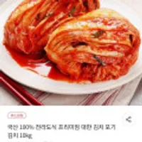전라도식 대한 포기김치 10kg
