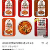 추억의 국민학교 떡볶이 5종 4팩