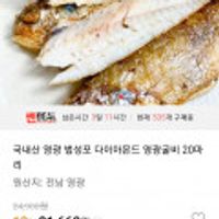 국내산 영광 법성포 다이아몬드 영광굴비 20마리 1.2KG