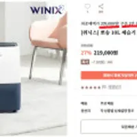 위닉스 뽀송 10L 제습기