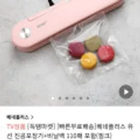 베네플러스 유선 진공포장기+비닐팩110매