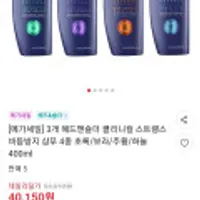 헤드앤숄더 클리니컬 스트렝스 비듬방지 샴푸 4종 400ml 3개