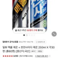 맥콜 제로 + 천연사이다 제로 250ml X 각30캔 (총60캔) 외 천연사이다 60캔,맥콜제로 60캔,나랑드사이다 345ml 48캔 
