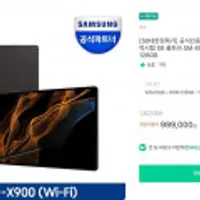 삼성전자 갤럭시탭 S8 울트라 SM-X900 WiFi 128GB