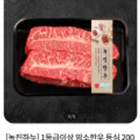 1등급이상 암소한우 등심 200g외