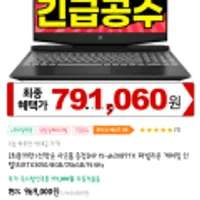 최종79만 선착순 사은품 증정 HP 15-dk2087TX 파빌리온 게이밍 인텔i5/RTX3050/8GB/256GB/144Hz