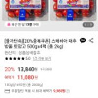 스테비아 대추방울토마토 토망고 500g*4팩