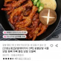 닭발에미치다 숯불통뼈닭발250g X 3팩