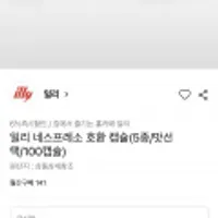 스타벅스 커피캡슐 100개+10%카카오페이(APP전용)