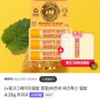 버츠비 비즈왁스 립밤 4.25g 트리오+핑크그레이프립밤 증정