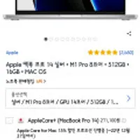Apple 맥북 프로 14 실버 M1 Pro 8코어
