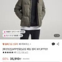 베이직하우스 남성 패딩 점퍼