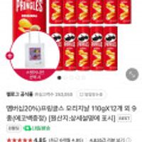 프링글스 오리지날 110gX12개 외 9종(에코백증정)