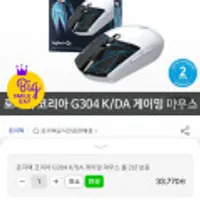 로지텍 코리아 G304 K/DA 게이밍 마우스 롤 2년 보증