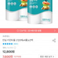 크리넥스 안심 키친타올 (120매x4롤)x2백