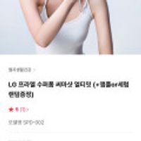 LG 프라엘 수퍼폼 써마샷 얼티밋 + 증정