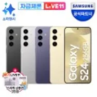 삼성전자 갤럭시 S24 256GB 자급제 3종외 플립,폴드 (신세계 상품권 3,7만)