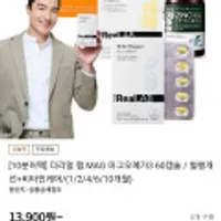 더리얼 랩 MAG 마그오메가3 60캡슐 2개월분