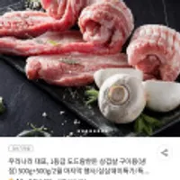 1등급 도드람 한돈 칼집 삼겹살 구이용 500g 2팩 (냉장)
