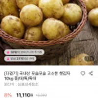 국내산 햇감자 중 10kg