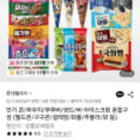 롯데웰푸드 인기 콘 파우치 쭈쭈바 샌드 바 아이스크림 혼합구성