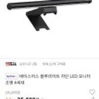 베이스어스 블루라이트차단 LED 모니터 조명 4세대