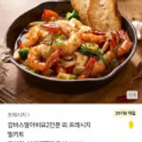 감바스 알아히요 2인분 외 프레시지 밀키트