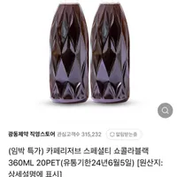 광동 카페리저브 스페셜티 쇼콜라블랙 360ML 20PET 유통기한임박