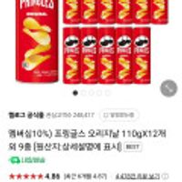 프링글스 오리지날 110gX12개 외 9종