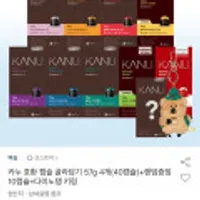 카누 호환 캡슐 골라담기 57g 40개 + 10캡슐 + 키링