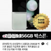 삼성 갤럭시Z플립5 256GB 박스폰 플립5 자급제폰 풀박스 제트플립5 공기계 단순개봉 미개통 새제품 특S급