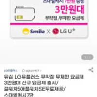 유심 LG유플러스 무약정 무제한 요금제 3만원대 신규 요금제