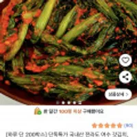 국내산 전라도 여수 갓김치 1박스 2kg