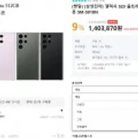 갤럭시 S23 울트라 512GB