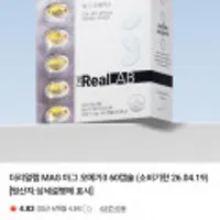 더리얼랩 저분자 오메가3 428.11mg 1개월