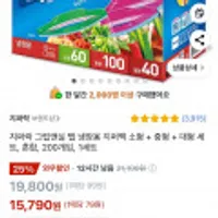 지퍼락 그립앤실 탭 냉장용 지퍼백 200매 (소60+중100+대40)