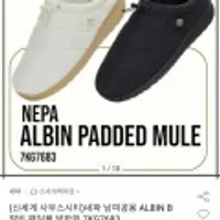 네파 ALBIN B 알빈 패딩뮬 방한화 남여공용