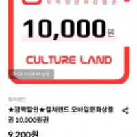 컬쳐랜드 모바일문화상품권 1만원권