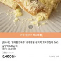 광주명물 창억떡 호박인절미500g 외