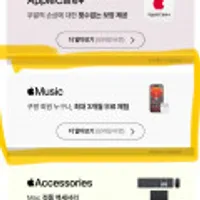 Apple Music 무료 최대 3개월