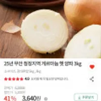 25년 무안햇양파 3키로 소