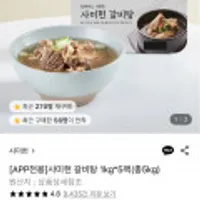 사미헌 갈비탕 1kg 5팩