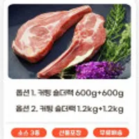 양갈비 숄더랙 600g+600g+소스3종세트+선물포장