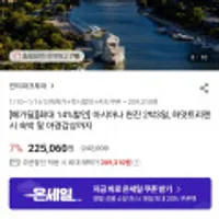 인터파크투어 아시아나항공 천진패키지 2박 3일