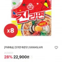 진라면 매운맛 (120GX5) 8개
