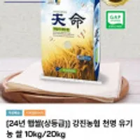 24년 햅쌀 특등급,상등급 - 유기농,나들미, 새청무 등 