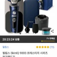 필립스 SkinIQ 9000 프레스티지 시리즈 전기면도기 SP9886/36