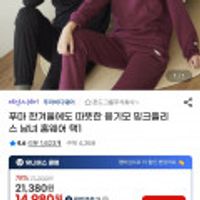 푸마 융기모 밍크플리스 남녀 홈웨어 상하의 택1