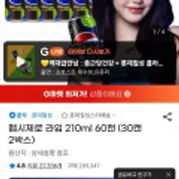 펩시제로 라임 210ml x60캔