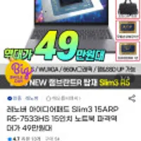 레노버 아이디어패드 Slim3 R5-7535HS 램브란트R 노트북